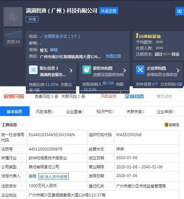 滴滴跨界布局，成立新公司拓展二手車銷售與經紀業務