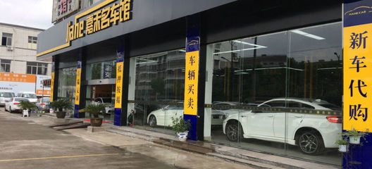 紹興市袍江琪琪二手車信息咨詢服務部 專業經紀與咨詢，讓二手車交易更省心
